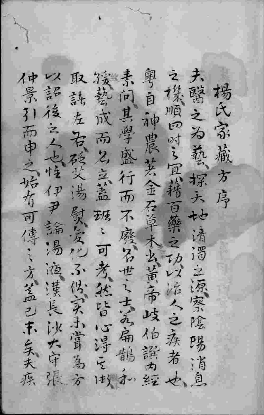 杨氏家藏方  卷1